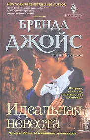 Купить Идеальная невеста — Фото №1