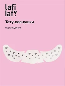 Купить Переводные тату-веснушки "Сердечки", Lafilaf — Фото №1