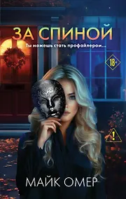 Купить За спиной — Фото №1