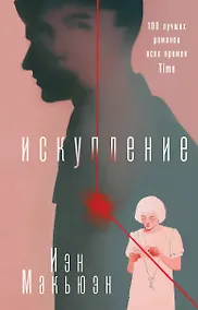 Купить Искупление — Фото №1