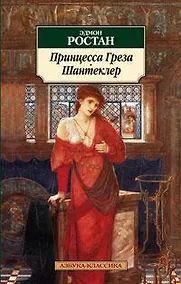 Купить Принцесса Греза. Шантеклер — Фото №1