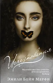 Купить Исчезновения — Фото №1