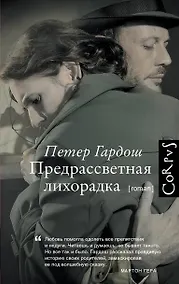 Купить Предрассветная лихорадка — Фото №1