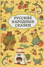 Купить Русские народные сказки — Фото №1