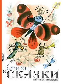 Купить Стихи и сказки — Фото №1