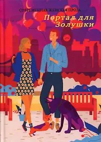 Купить Портал для Золушки — Фото №1