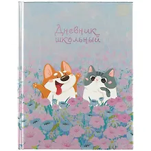 Купить Дневник школьный Феникс+, "Котенок и щенок" — Фото №1