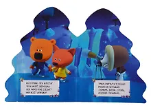 Купить Ми-ми-мишки. Лучший Новый год! — Фото №1