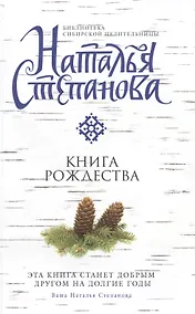 Купить Книга Рождества — Фото №1
