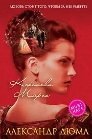 Купить Королева Марго — Фото №1