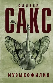 Купить Музыкофилия — Фото №1