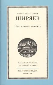 Купить Неугасимая лампада — Фото №1