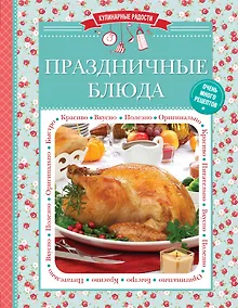 Купить Праздничные блюда — Фото №1