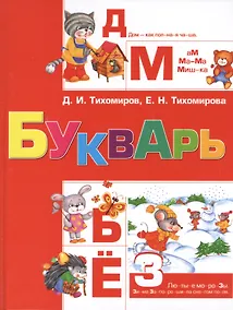 Купить Букварь — Фото №1
