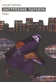 Купить Настроение Паркера — Фото №1