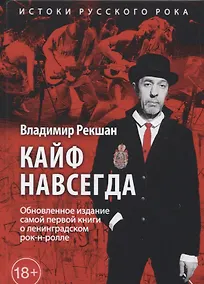 Купить Кайф навсегда — Фото №1