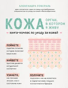 Купить Кожа. Орган, в котором я живу — Фото №1