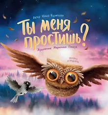 Купить Ты меня простишь? — Фото №1