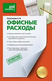 Купить Офисные расходы — Фото №1