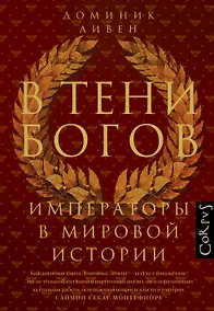 Купить В тени богов — Фото №1