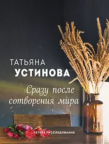 Купить Сразу после сотворения мира — Фото №1