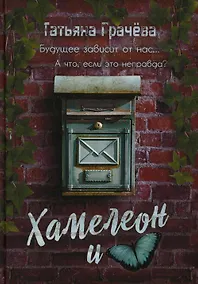 Купить Хамелеон и бабочка — Фото №1