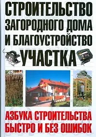 Купить Строительство загородного дома и благоустройство участка — Фото №1