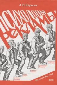 Купить Психология рекламы — Фото №1