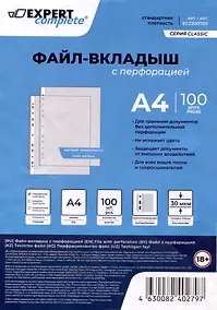 Купить Папка-вкладыш А4+ 100шт/уп 30мкм, глянцевая — Фото №1