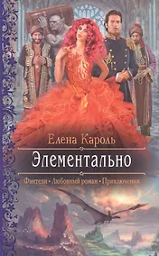 Купить Элементально — Фото №1