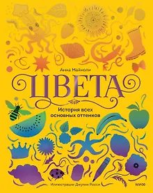 Купить Цвета. История всех основных оттенков — Фото №1
