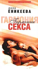 Купить Гармония секса — Фото №1
