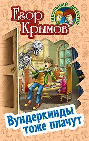 Купить Вундеркинды тоже плачут — Фото №1