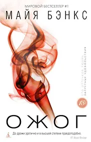 Купить Ожог — Фото №1