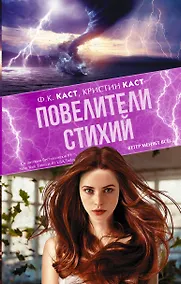 Купить Повелители стихий — Фото №1