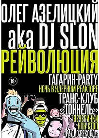 Купить Рейволюция — Фото №1