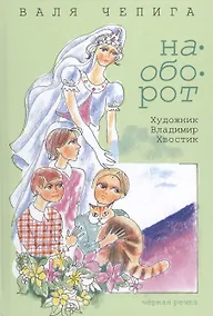 Купить Наоборот / Кувырком: стихотворения — Фото №1