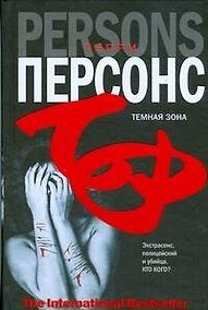 Купить Темная зона — Фото №1