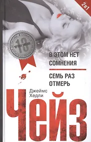 Купить В этом нет сомнения / Семь раз отмерь — Фото №1