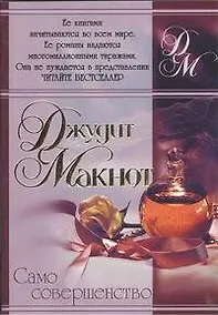 Купить Само совершенство — Фото №1