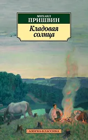 Купить Кладовая солнца — Фото №1