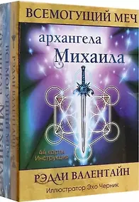 Купить Всемогущий меч архангела Михаила — Фото №1