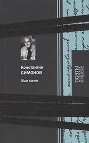 Купить Жди меня — Фото №1