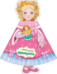 Купить Маленькая принцесса — Фото №1