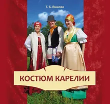 Купить Костюм Карелии — Фото №1