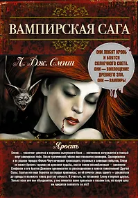 Купить Вампирская сага — Фото №1