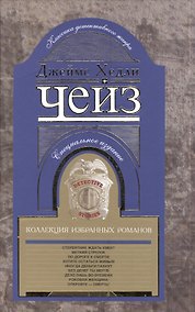 Купить Коллекция избранных романов книга 8 — Фото №1
