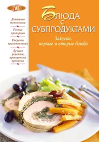 Купить Блюда с субпродуктами — Фото №1