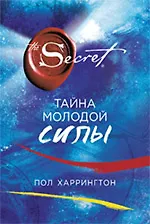 Купить Тайна молодой силы — Фото №1