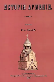 Купить История Армении — Фото №1